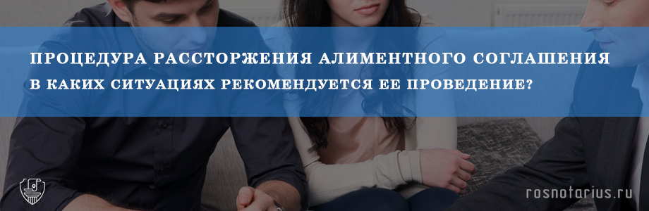Расторжение алиментного соглашения
