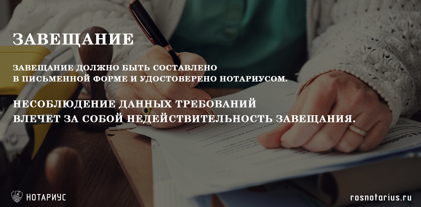 Завещание Завещание
